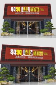 2024烧烤店命名趋势：时尚潮流元素融入店铺名称