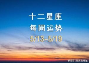 苏珊米勒：12星座一周星座运势（9.30-10.6）