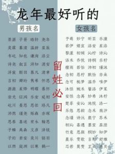 龙年里最动听的项姓小孩名字