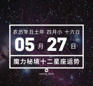 5月27日属于什么星座？