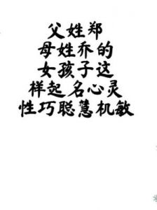 乔字结尾的女孩名字及其五行属性