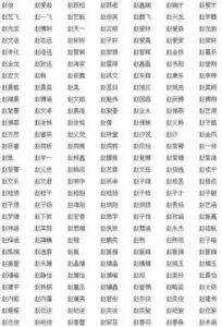 给姓赵的宝宝取令人惊艳的名字