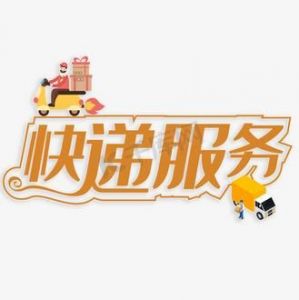 快递公司命名创意备受认可的物流企业名单