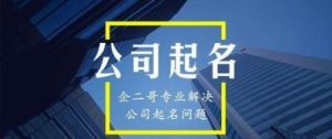 装饰公司名字大全参考——最新装潢公司名字大全集