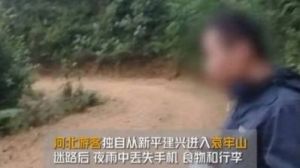 一名游客滞留哀牢山外围两天一夜：遭裁员后孤身进山，携带的水粮耗尽