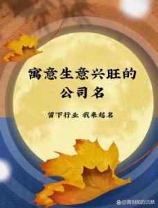 属牛人开公司如何选择寓意生意兴旺的公司名字