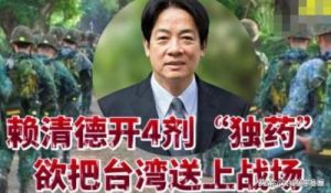 人民日报钟声：赖清德新两国论严重危害台海和平 哪里有半点温和、克制