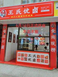 熟食店如何取个好名字开卤店起什么名字比较好