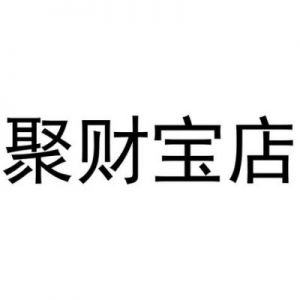 吸金聚财的公司名字——寓意好能旺财的企业名字