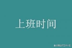 国企员工擅自离岗16年，丈夫：妻子当年产假后再未返职场