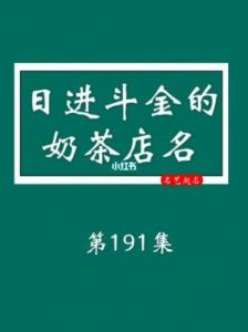 招财不俗气的店铺名字：雅致又独特的店名推荐