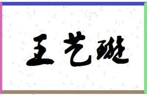 名字起不到作用时，该现象叫什么？哪种字体无法胜任？