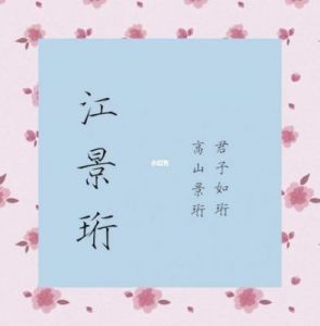 江流韵名：为你定制的名字精选