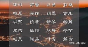 杭姓女宝宝命名推荐，仙气四溢的优雅名字