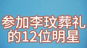 一路走好！香港演员突发心肌梗塞离世，丧礼定于深圳殡仪馆举行