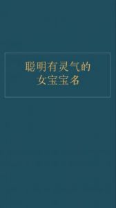 9月出生处女座女孩命名宝典——楚辞灵感女宝宝名字全汇总