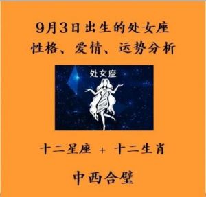 精选9月出生处女座孩子的最吉利名字