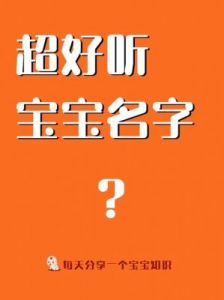 虎年出生宝宝带“采”字的名字有哪些？