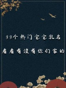 亲切动人的7月份属虎宝宝乳名推荐