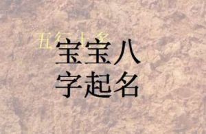 2025年中秋节出生八字缺金宝宝的最佳名字精选