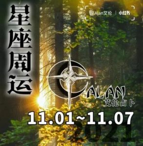 11月份星象大翻转：12星座如何应对变局