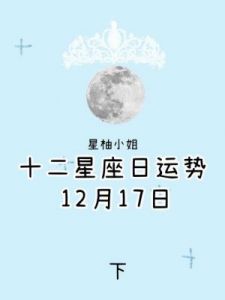 2024年星座运势大揭秘：十二生肖的运程解析