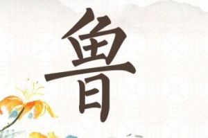 如何为鲁姓宝宝取一个好听的名字？精选鲁姓名字推荐