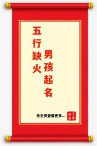 2025年11月18日出生女宝宝五行缺火缺土起名推荐大全