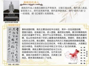 高姓的起源始祖与历史发展探析