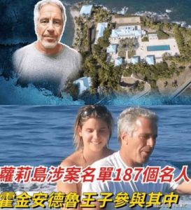 特朗普曝光爱泼斯坦“萝莉岛客户名单”？