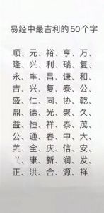 易经解读宝宝名字的吉凶与吉利选择