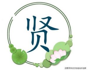 2025年十八日戌时出生的新生儿起名：选择带有三点水的字眼