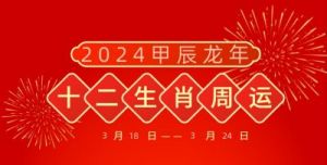 15天内运势逆袭，四大生肖迎来幸福转机