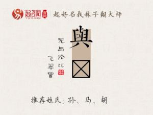 2025年十八日未时出生的新生儿取名寓意：帅气与美丽并存