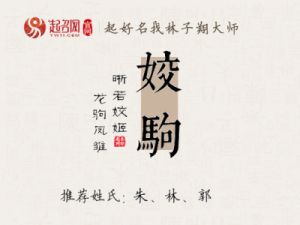 姬姓女宝宝优雅美丽名字推荐