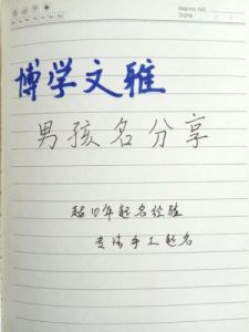 为宝宝取个博学内涵的姓白名字推荐