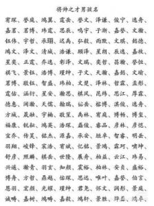 完美男宝宝姓名推荐—100分优秀名字大全