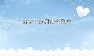 2025年寒露出生男宝宝缺水，使用“海”字取名是否合适？