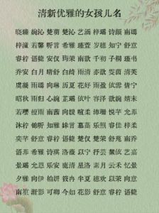 段姓女孩名字大全——温婉动人的女孩名字推荐