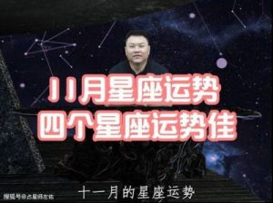 冬季翻身逆袭：好运降临的星座