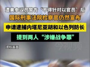 国际刑事法院对内塔尼亚胡等人发出逮捕令，克宫作出回应