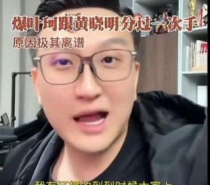 叶珂孩子大瓜曝光，黄晓明无奈，电影下架