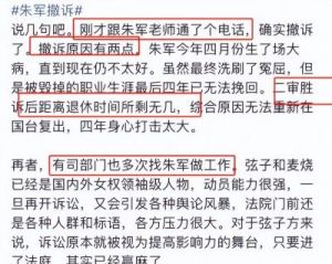 朱军性骚扰案6年后，弦子如今怎样？