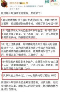 黄晓明删除与叶珂官宣，聊天记录曝光称其为好人