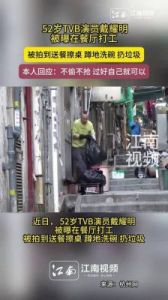 52岁TVB老戏骨戴耀明沦为餐厅打工，背后真相令人惊讶