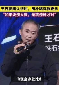 田朴珺回应与王石恋情被吐槽：老王别忘了大家的看法