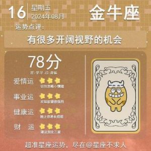 2025年四大星座运势解读：抓住机会，迎向未来