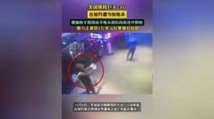 保险巨头CEO遇刺，嫌犯在麦当劳被捕，携多份假证与武器