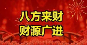 2025年：四大生肖迎好运，事业爱情双丰收