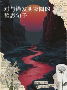 《春日哲思：美与无常的交织》